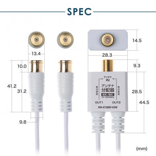アンテナ分配器（4K対応・8K対応・地デジ対応・BS/CS対応・一体型