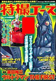 Newtype THE LIVE 特撮ニュータイプ 16年3月号 増刊