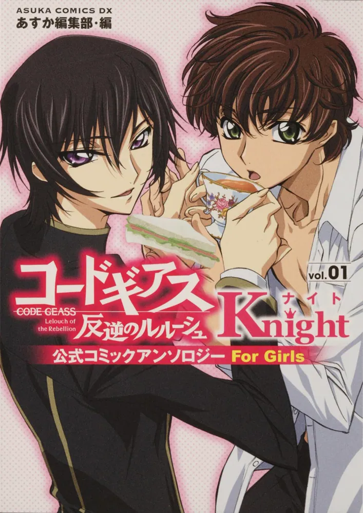 コードギアス 反逆のルルーシュ 公式コミックアンソロジー