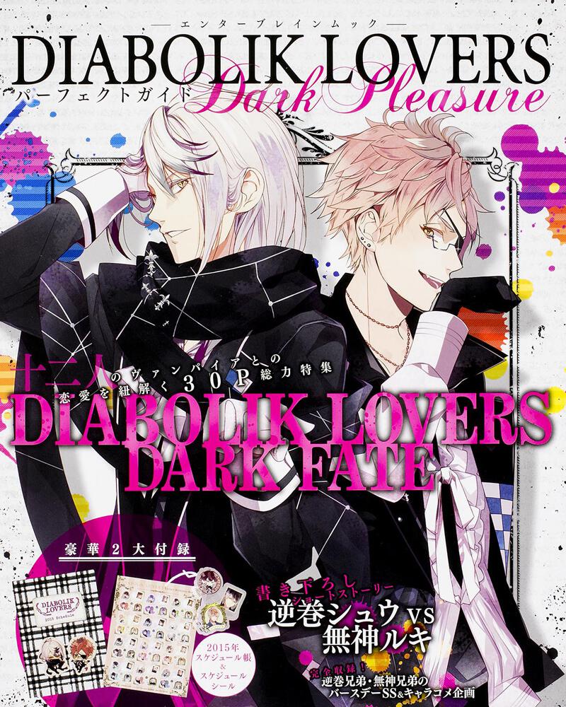 DIABOLIK LOVERS ILLUSTRATIONS II | DIABOLIK LOVERS | 書籍 | ビーズ