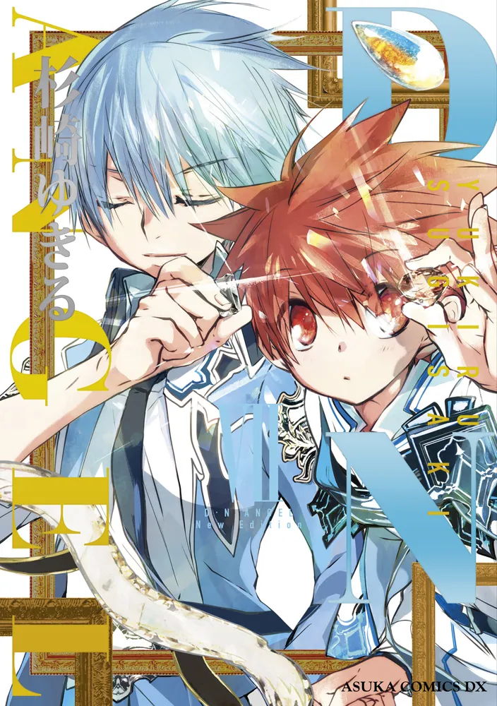 D・N・ANGEL New Edition VII」杉崎ゆきる [あすかコミックスDX