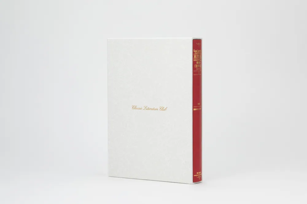 愛蔵版〈古典部〉シリーズI 氷菓・愚者のエンドロール」米澤穂信