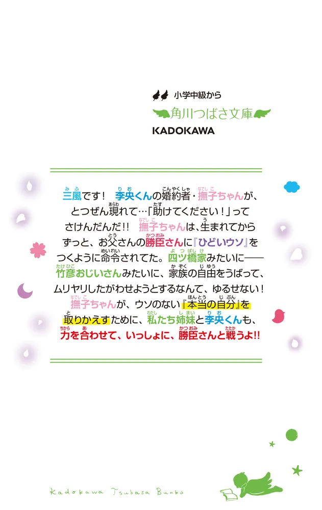 四つ子ぐらし（15） 本当の自分を取りかえせ！」ひのひまり [角川