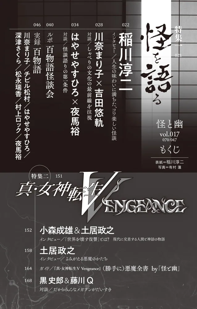 怪と幽 vol.017 2024年9月」京極夏彦 [怪] - KADOKAWA