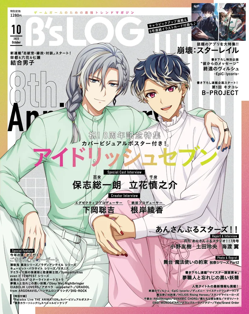 B's-LOG 2023年10月号」 [B's-LOG] - KADOKAWA