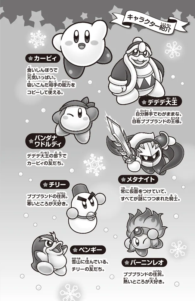 星のカービィ 雪山の夜は事件でいっぱい！の巻」高瀬美恵 [角川つばさ