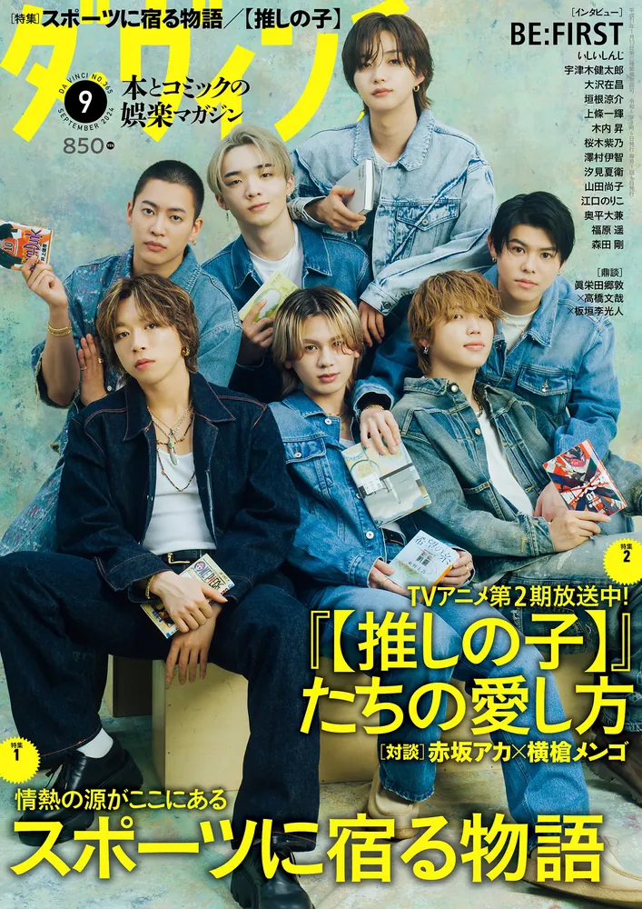 ダ・ヴィンチ 2024年9月号」 [ダ・ヴィンチ] - KADOKAWA