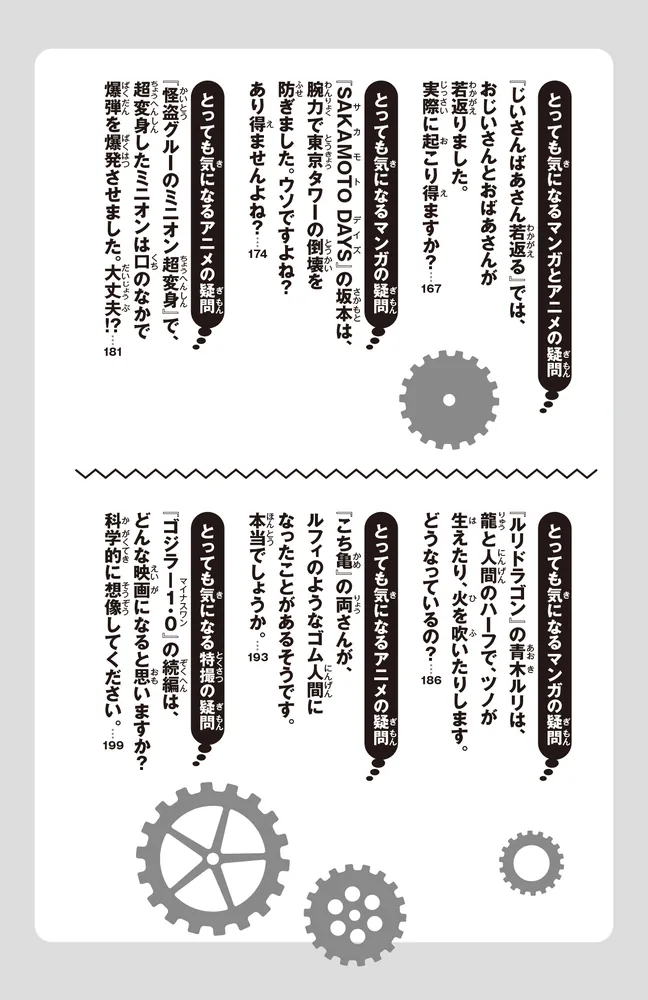 ジュニア空想科学読本30」柳田理科雄 [角川つばさ文庫] - KADOKAWA