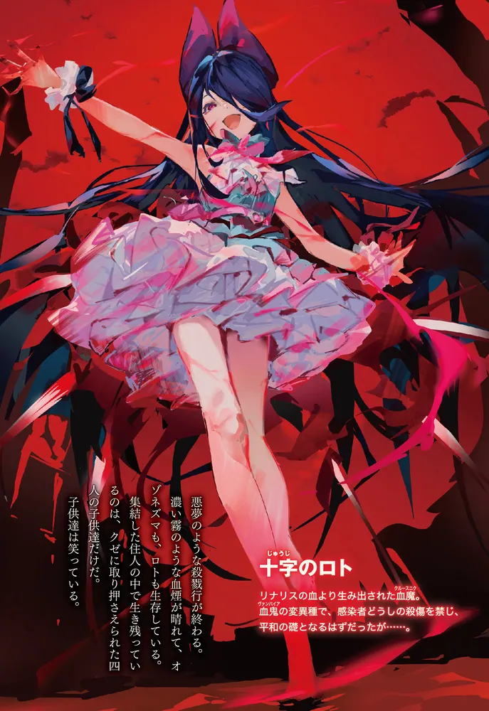 異修羅X 殉教徒孤行」珪素 [電撃の新文芸] - KADOKAWA