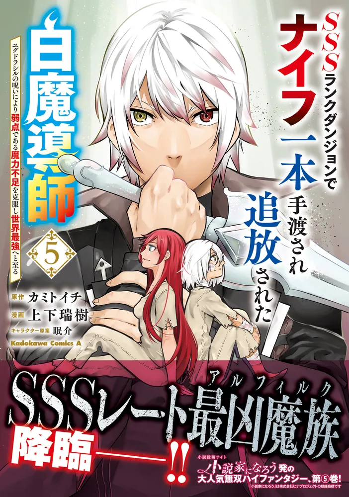 SSSランクダンジョンでナイフ一本手渡され追放された白魔導師