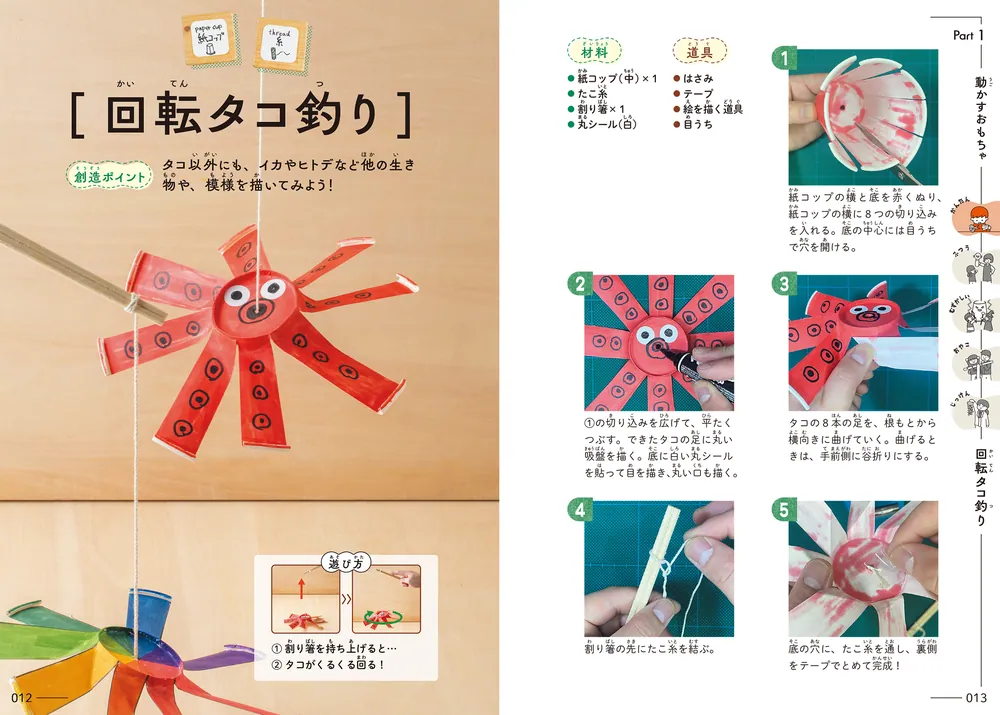 4歳から楽しめる 即興工作大図鑑」野呂祐人 [生活・実用書] - KADOKAWA