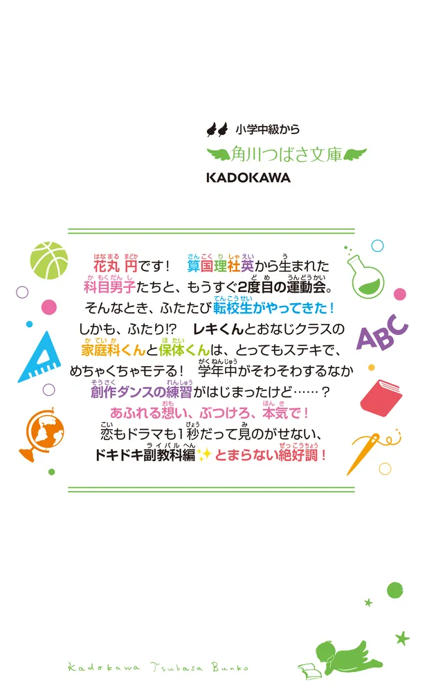 時間割男子（16） つぎなるライバル、家庭科くん＆保体くん