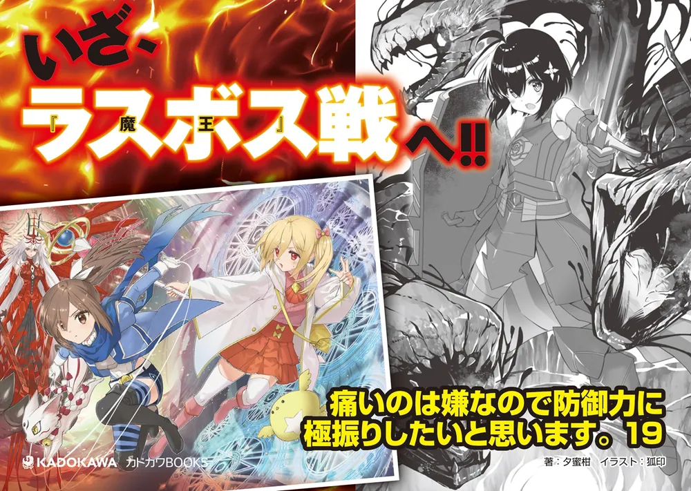 痛いのは嫌なので防御力に極振りしたいと思います。 19」夕蜜柑