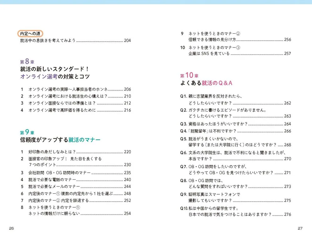 納得の内定」をめざす 就職活動1冊目の教科書 2027」就活塾キャリア
