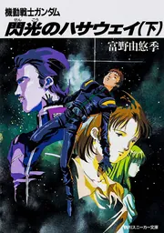 ロッセリーニ家の息子 継承者 （上）」岩本薫 [BL単行本] - KADOKAWA