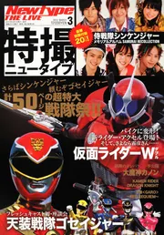 Newtype THE LIVE 特撮ニュータイプ 22年3月号 No