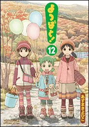 よつばとひめくり2015」あずまきよひこ [カレンダー] - KADOKAWA