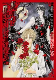 裏切りは僕の名前を知っているイラスト集 PHOSPHOR」小田切