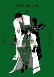 CLAMP PREMIUM COLLECTION 東京BABYLON