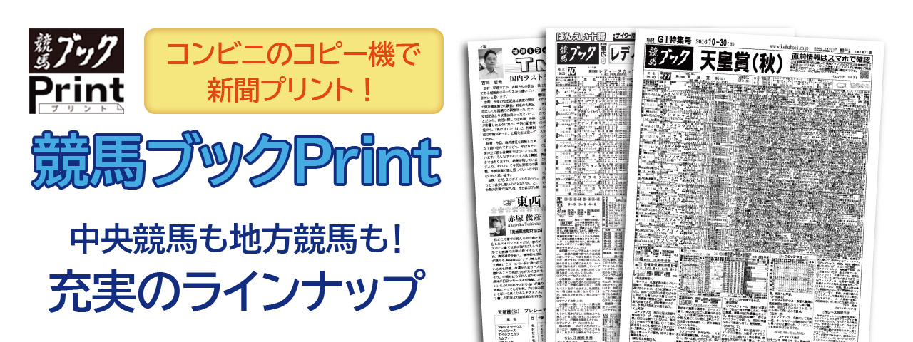 競馬ブック－専門紙が送る充実の競馬情報サイト