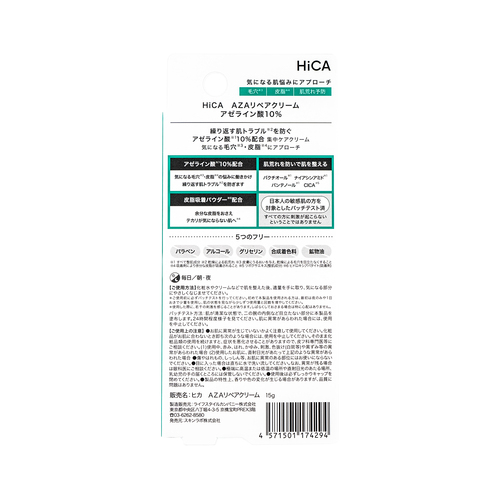 ヒカ（HiCA） AZAリペアクリーム アゼライン酸10％ 15g｜【ハンズ