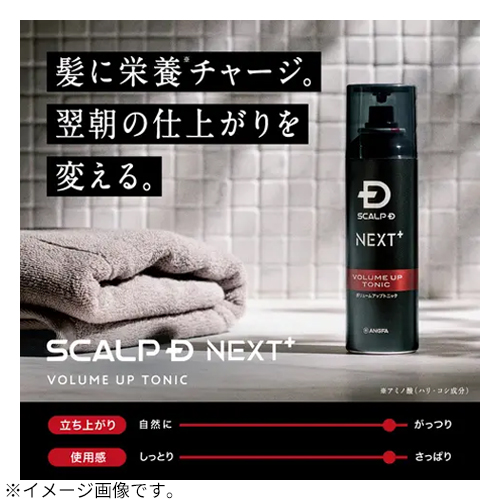 スカルプD ネクストプラス（SCALP D NEXT+） ボリュームアップ