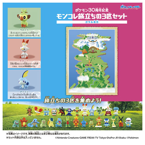 タカラトミー（TAKARA TOMY） ポケットモンスター ポケモン30周年記念