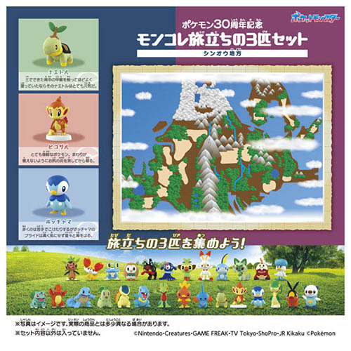 タカラトミー（TAKARA TOMY） ポケットモンスター ポケモン30周年記念