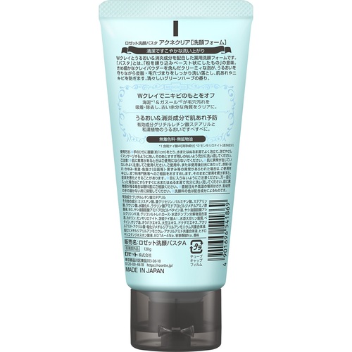 ロゼット洗顔パスタ アクネクリア 120g｜【ハンズネットストア】