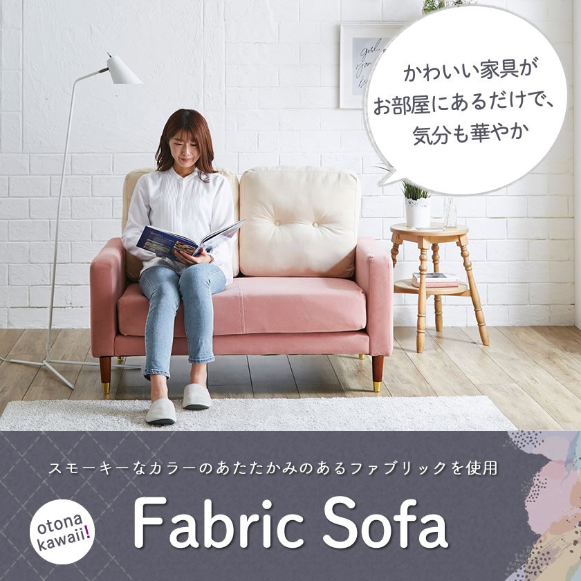 ミラ ファブリックソファ 2人掛けソファ 肘付き ファブリック 2Pソファ