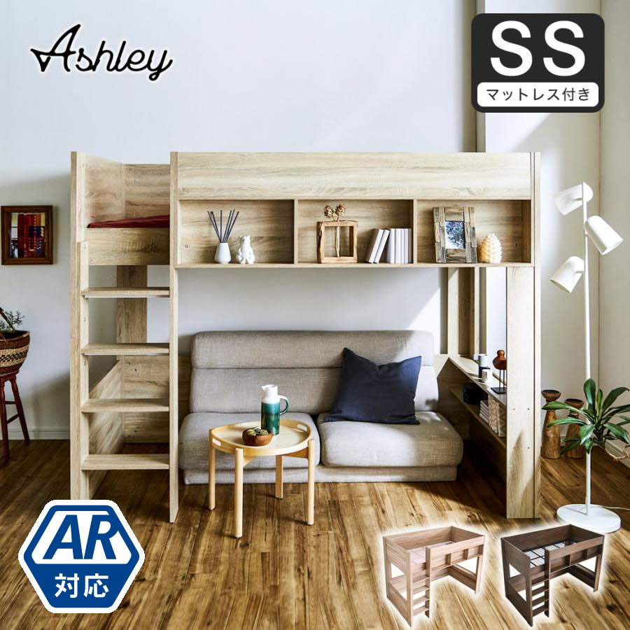 ポイント10倍】ロフトベッド Ashley(アシュリー)セミシングル 11cm厚