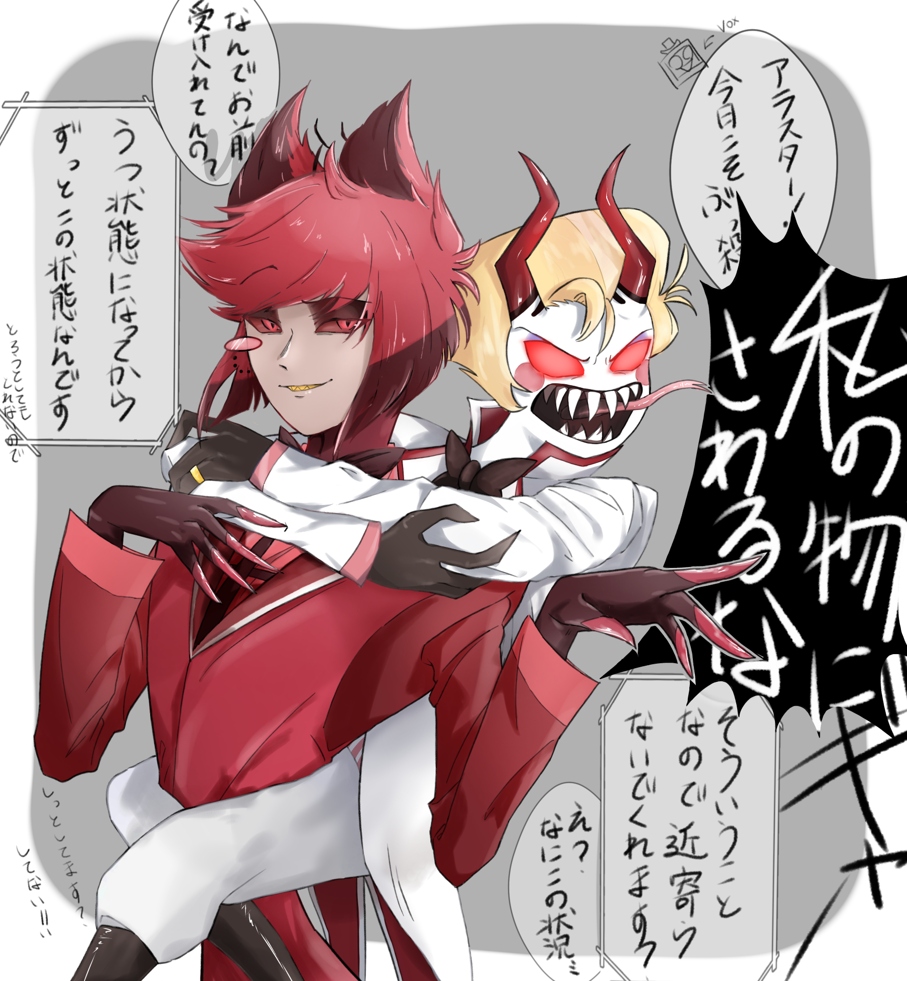 仲良しアラスターとルシファー - ibisPaint