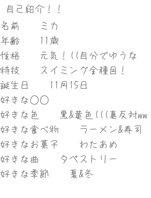 自己紹介だぜベイベ⭐︎ - ibisPaint