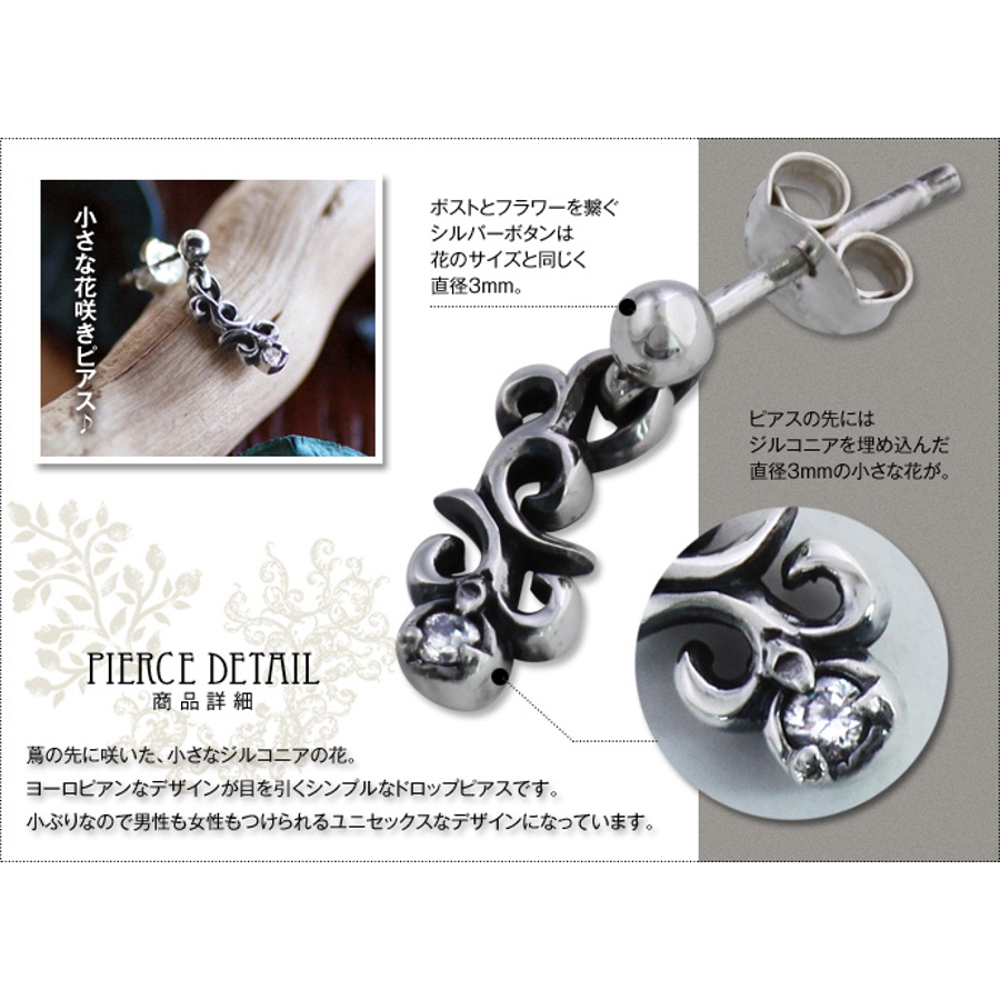 フラワーヴァインドロップピアスメンズシルバー925アクセサリー片耳用1