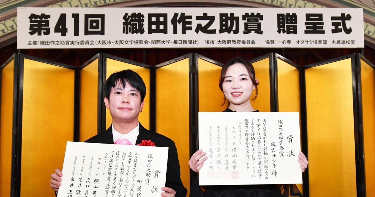 織田作之助賞贈呈式 町屋良平さんと青春賞の風吉サツキさんを表彰