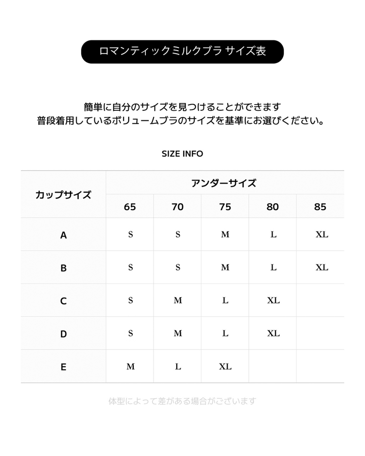 3cmロマンティックミルクブラセット | ファッション通販サイト NUGU