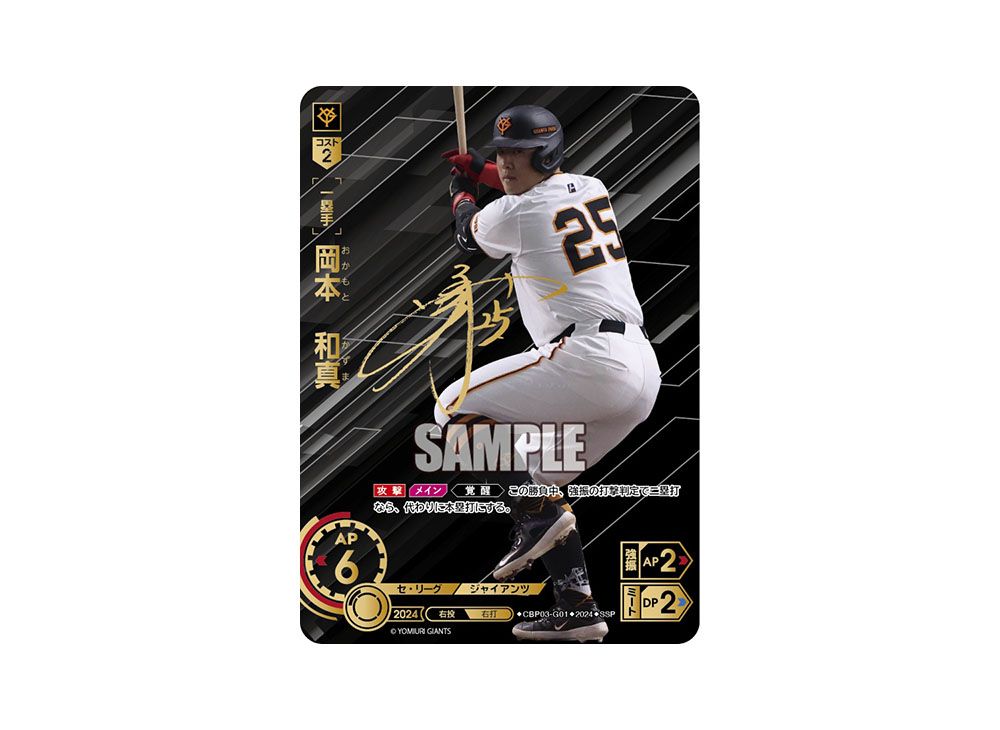 ドリームオーダー「セ・リーグ ブースターパック 2024 Vol.3」の開封