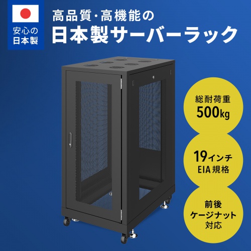 CP-SVN2490MBKN【19インチサーバーラック メッシュパネル仕様(24U