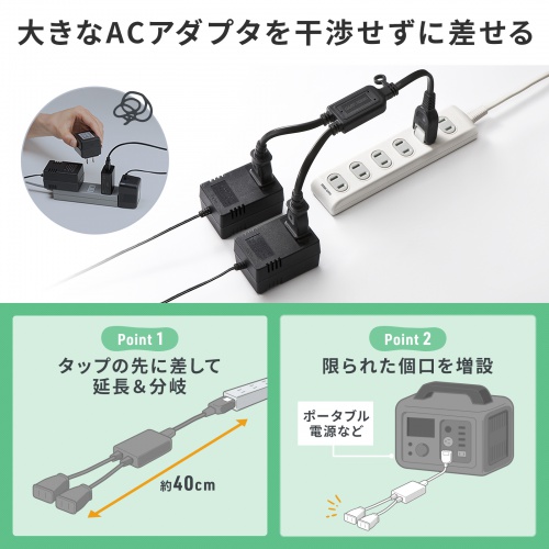 TAP-EX2BKN【ACアダプタ専用電源延長コード（2分岐・2P・2個口