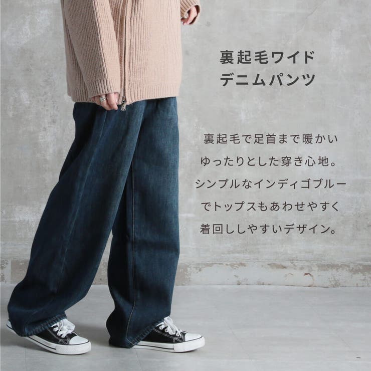 裏起毛 ワイド デニム[品番：CLVW0008908]｜CLOVERDEPOT（クローバー