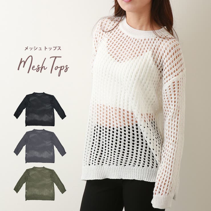 メッシュトップス ニット 透かし編み[品番：JCSW0001686]｜JOCOSA