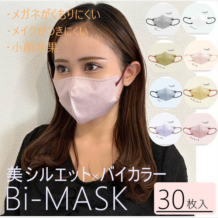 美マスクバイカラー/KF-94/高性能4層フィルター/立体3Dマスク/30枚