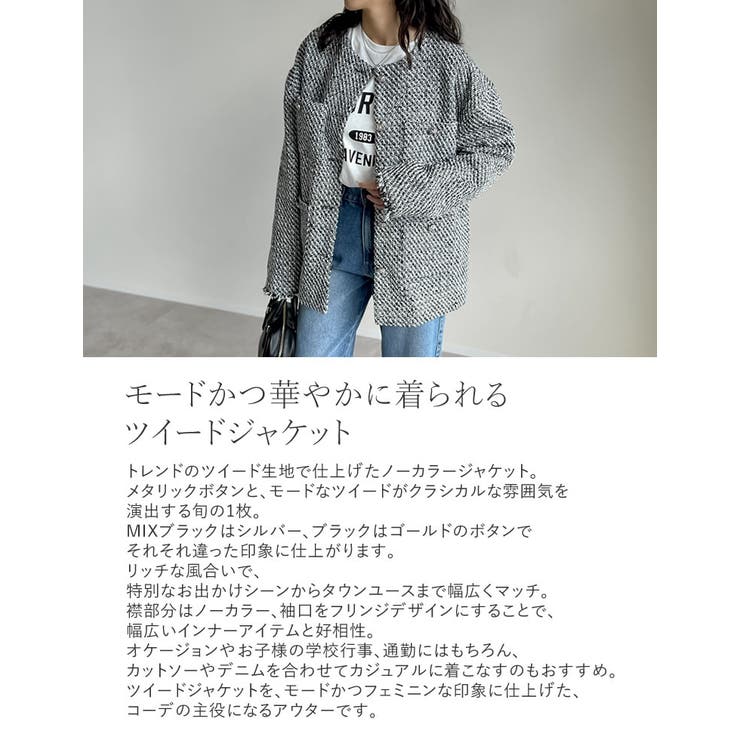 累計販売枚数6,500枚突破！]ツイードフリンジノーカラージャケット