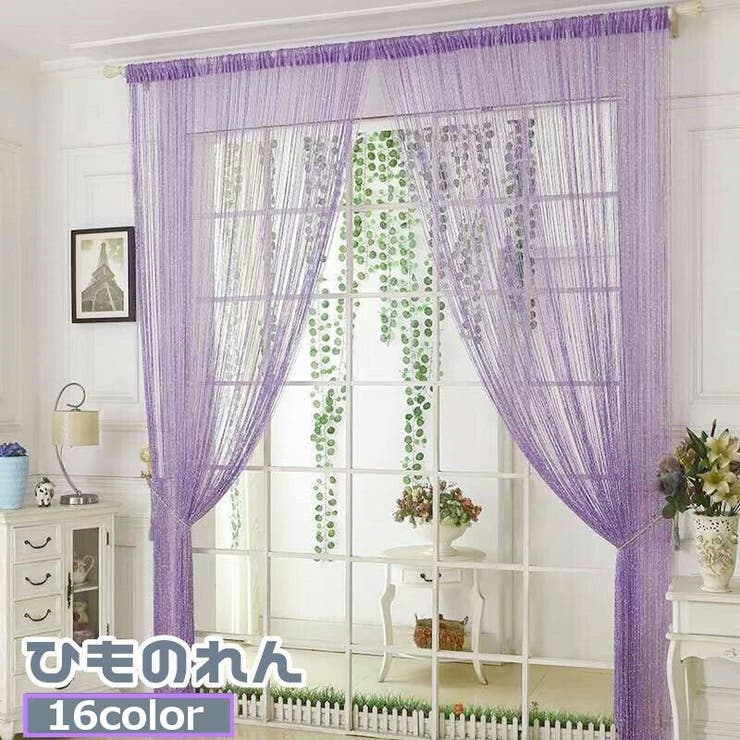 ひものれん ストリングカーテン コードスクリーン[品番：FQ000198385