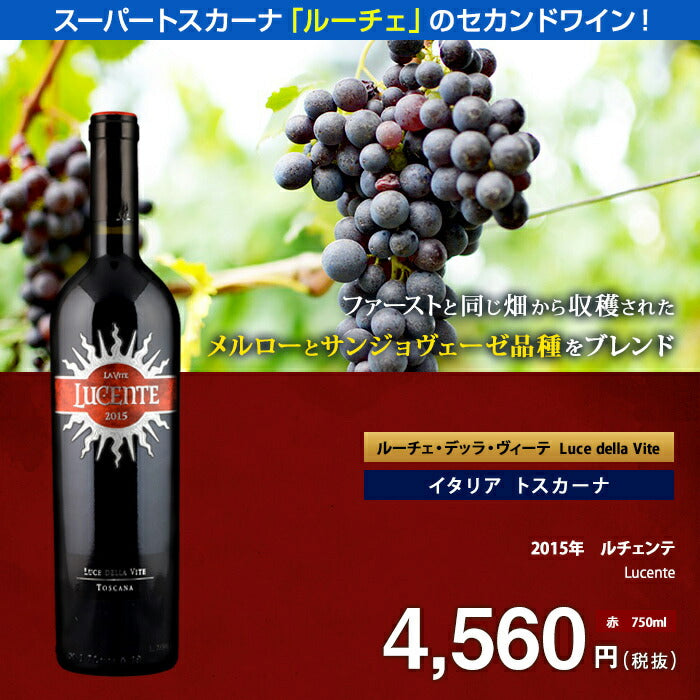 ルーチェ・デッラ・ヴィーテ[2020]ルチェンテ 赤 750ml Luce della