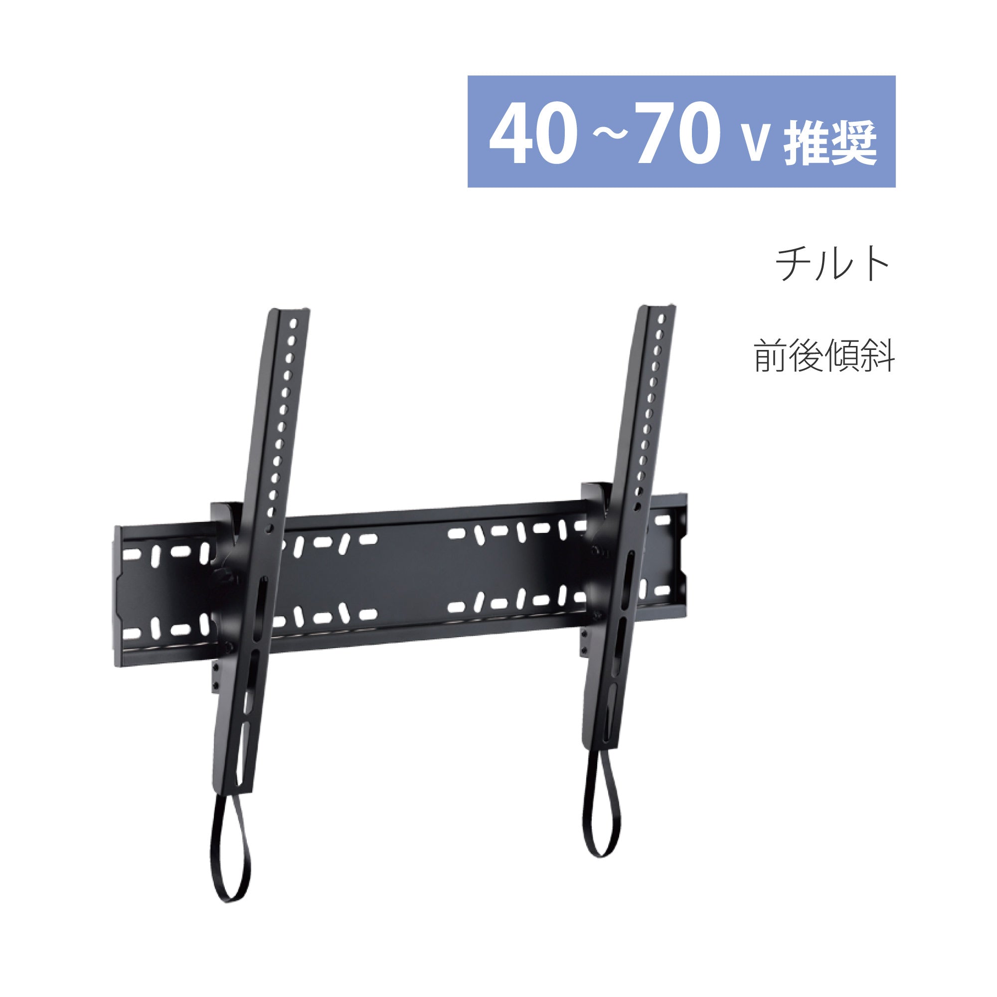 TLT-002-BK｜製品一覧｜ディスプレイ壁掛金具 WALL FIT MOUNT｜製品