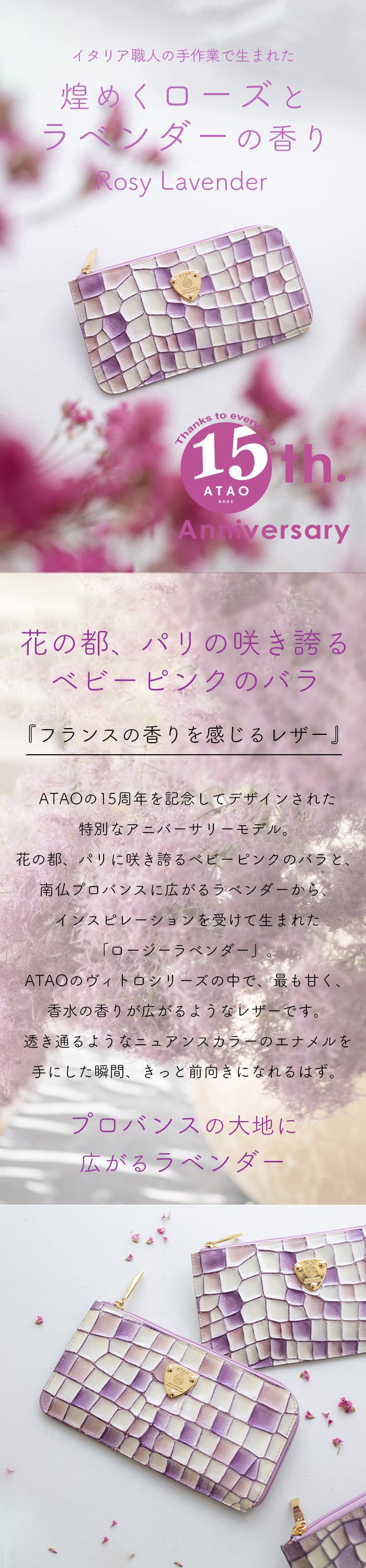 slimoヴィトロ／ロージーラベンダー(15周年アニバーサリーモデル