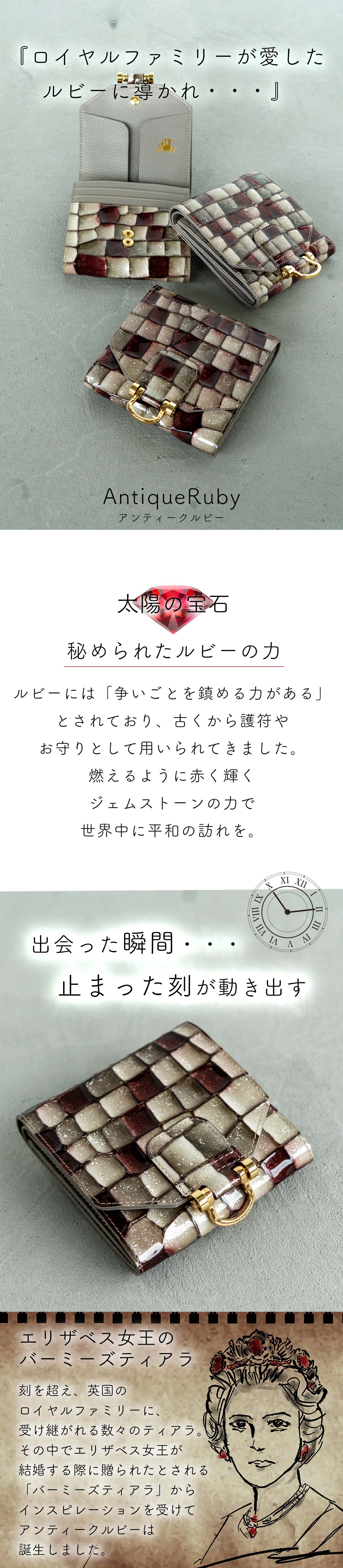 ロトロ・ヴィトロ / アンティークルビー｜大容量の二つ折り – ATAO