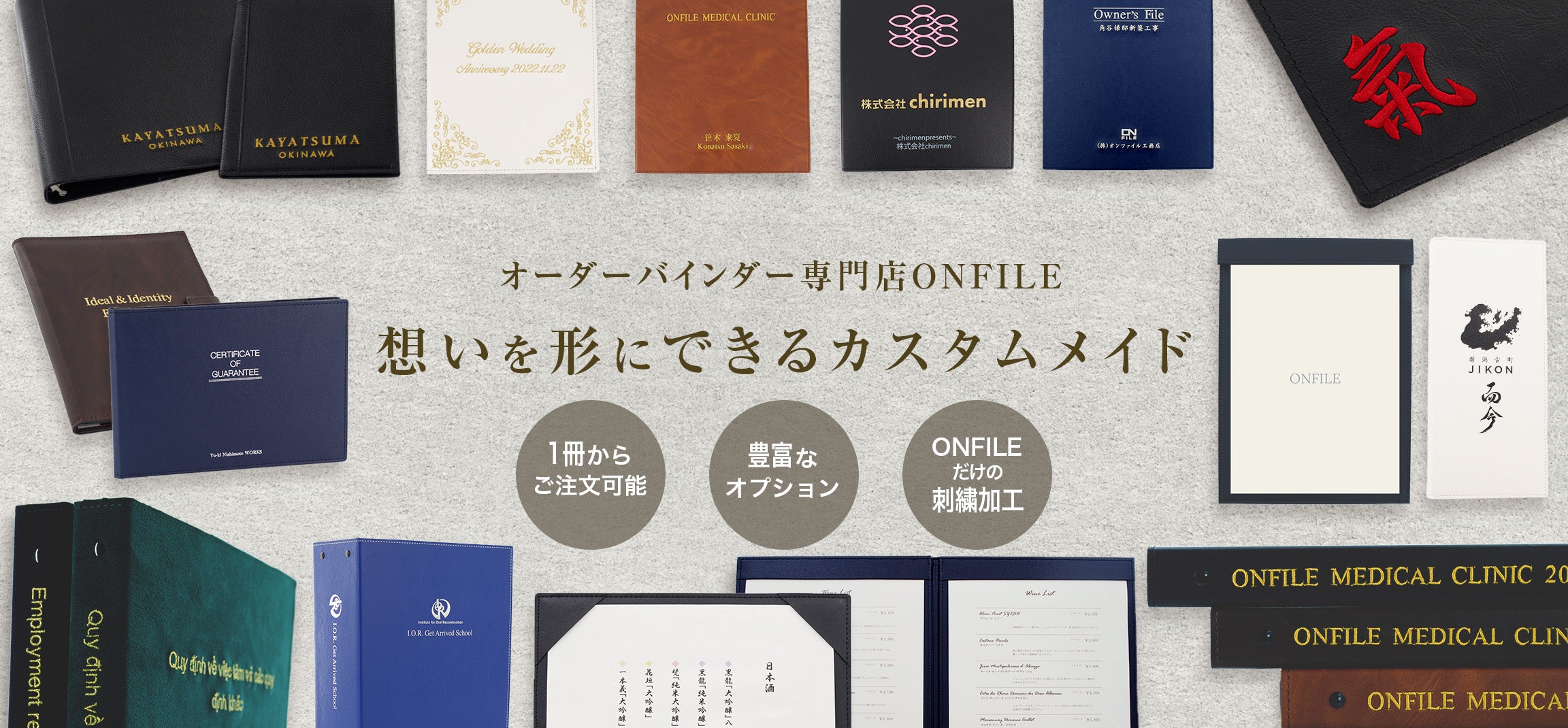 オーダーバインダー専門店-ONFILE-