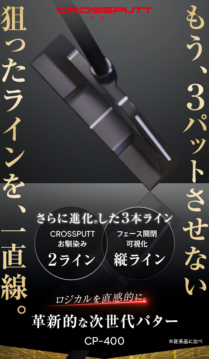 CP-400 – CROSSPUTT日本公式HP｜クロスパット